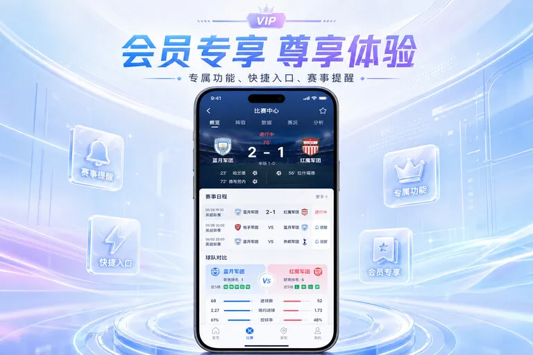 MK体育 手机端看赛入口，让球队动态更顺手 页面展示